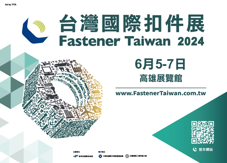 第7屆台灣國際扣件展 (Fastener Taiwan 2024)